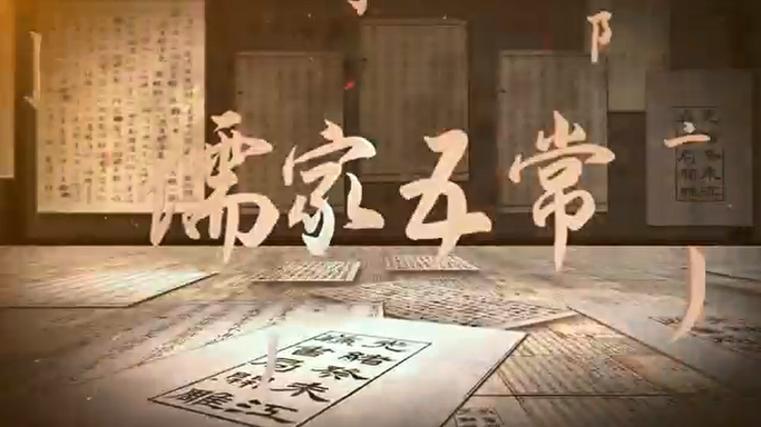 脑科学与五常